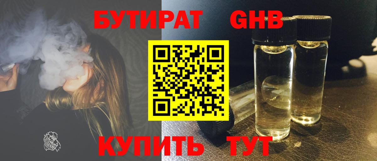 БУТИРАТ BDO 33% Норильск