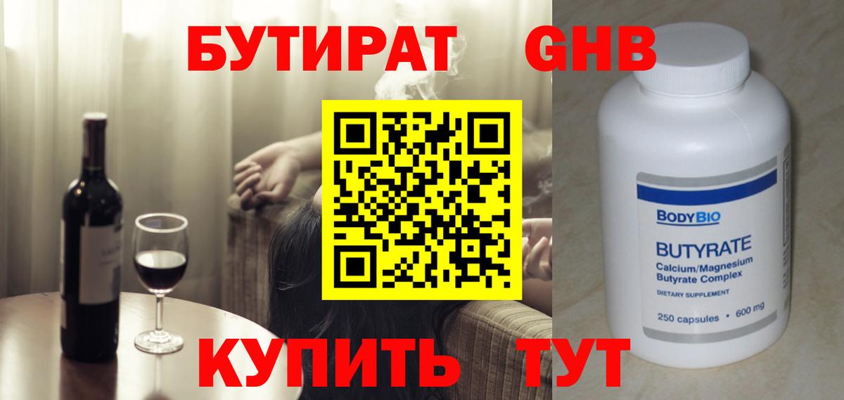 Норильск  Бутират BDO 33%  Вход с VPN 