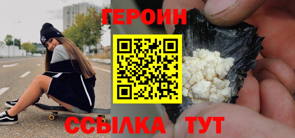 Норильск  Героин белый  Героин  Вход с VPN 