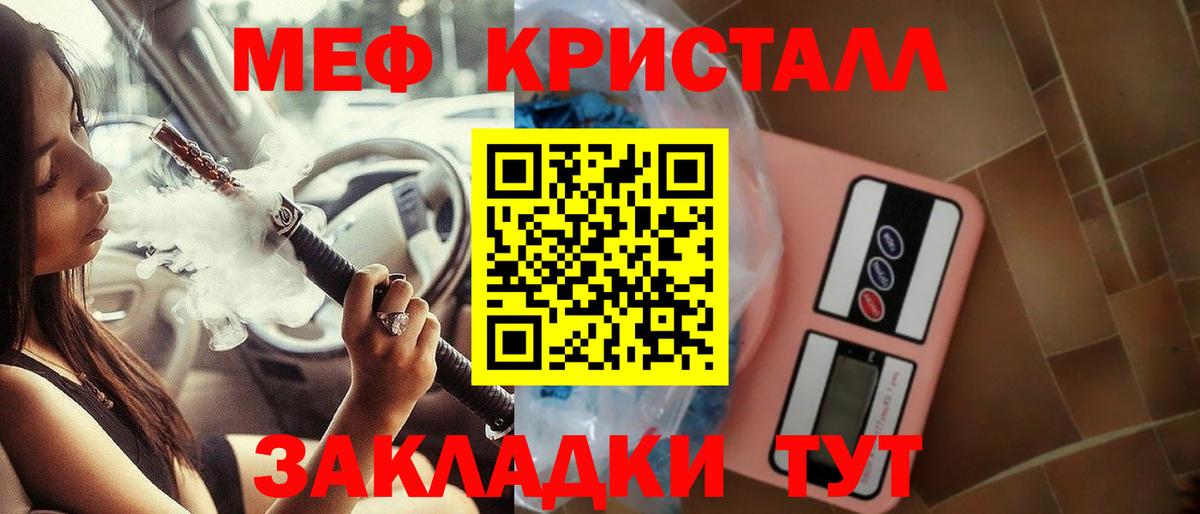 МЯУ-МЯУ VHQ  МЕФ кристаллы  Норильск  Вход с VPN 